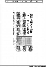 オークマ、旋削主軸ＡＩ診断　３分で故障予知