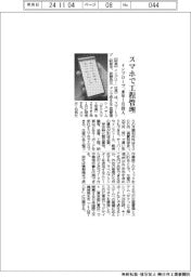 インプローブ、スマホで工程管理　来年１月投入