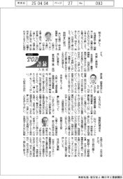 ２０２５ＴＯＰ入社式語録／衣浦部品工業・加藤洋一社長ほか