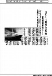 ＯＫＩ、三菱重工に供給　豪次期護衛艦向けソナー