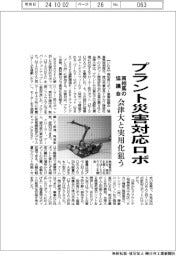 南相馬の協議会と会津大、プラント・災害対応ロボ開発