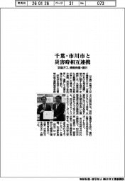 京葉ガス、千葉県市川市と災害時相互連携　情報発信・復旧　