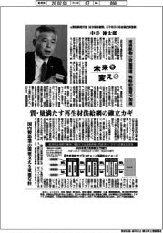 未来を変える／元環境事務次官（日本製鉄顧問、三千年の未来会議代表理事）・中井徳太郎