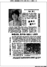 未来を変える／東京大学大学院新領域創成科学研究科教授・亀山康子