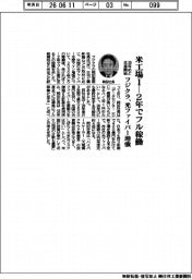 フジクラ、米工場１―２年でフル稼働　３０年めど生産開始　光ファイバー増強