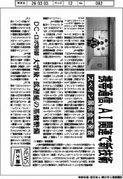 ニュース拡大鏡/携帯通信、AI関連で新技術 スペイン展示会で発表