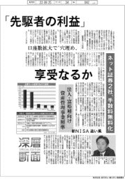 ネット証券２社、「先駆者の利益」享受なるか－手数料無料化