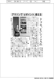 アマゾンで「dポイント」使える ドコモ、ECてこ入れ