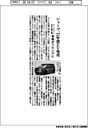 シャープ、２７年度ＥＶ発売　コンセプトモデル第２弾、車庫がリビングに