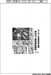 パワーエックス　神奈川で商業運転開始、ＭＡＭと系統蓄電所整備