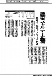 経産省、産業別スキルデータ整備　雇用のミスマッチ回避　補正予算