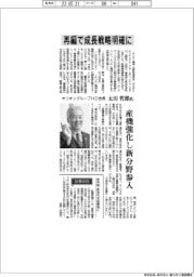 インタビュー/オリオングループHD会長・太田哲郎氏 再編で成長戦略明確に
