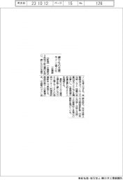 練りもの生産ライン省人化　一正蒲鉾