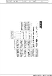 レゾナックＨＤ、通期営業・経常益を上方修正　半導体が堅調