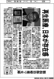 ニュース拡大鏡／再生医療、日本が存在感　脳損傷治療薬で先陣