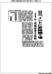 日立、インドに昇降機工場　２８年稼働　中・低価格帯を拡販