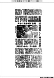 広がる共用支える企業　EPOCHの期待と課題（下）大学に横串刺す役割