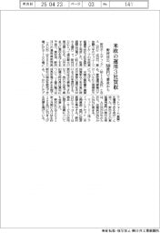 野村ＨＤ、米欧の運用３社を買収　２５８４億円で豪社から