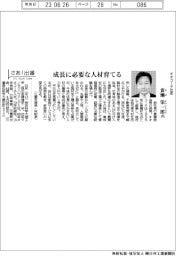 さあ出番／オオコーチ社長・黄瀬栄一郎氏　成長に必要な人材育てる