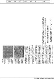 ナノワイヤ高密度形成　電通大が結晶成長技術