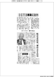 インタビュー／三菱ガス化学社長・藤井政志氏　ＩＣＴ３事業に注力