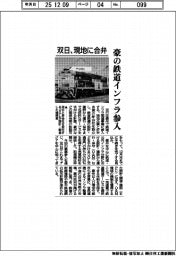 双日、豪の鉄道インフラ参入　現地に合弁