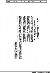 ミツバ、インドで３０年度売上高７００億円　車の増産追い風