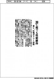 東レ、２００度C超でも性能維持　圧電ポリマー材料