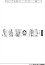 経営ひと言／石山精機・石山武司社長「切り札を探す」