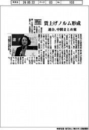 ２６春闘／連合、中間まとめ案　賃上げノルム形成