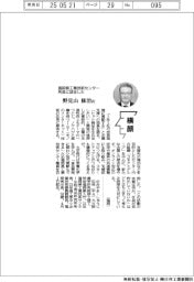 横顔／福岡県工業技術センター所長に就任した野見山修治氏