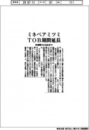 ミネベアミツミ、ＴＯＢ期間延長　芝浦電子に１６日まで