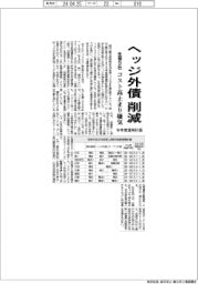 生保９社、ヘッジ外債削減　今年度運用計画