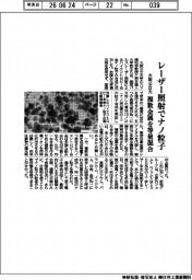 大阪公立大、レーザー照射でナノ粒子合成　複数金属を等量混合
