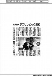 筑波技大、デフリンピック周知　１１月東京大会、歴史たどる展示
