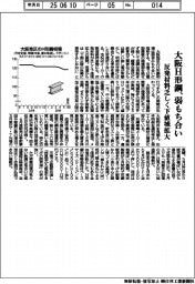 大阪のＨ形鋼、弱もち合い　反発材料乏しく下値域拡大
