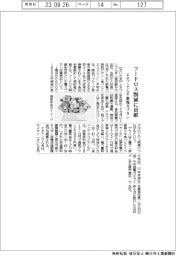 エネワンでんき、フードロス削減貢献 新電力プラン