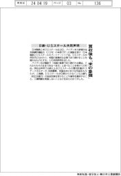 日鉄とＵＳスチールが共同声明　「買収後も米の象徴」