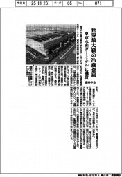 農林中金、東京水産ターミナルに融資　世界最大級の冷蔵倉庫