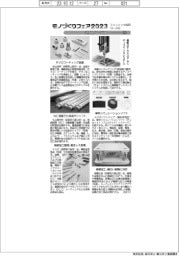 モノづくりフェア２０２３／紙上プレビュー（５）