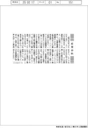 産業春秋／トランプ氏「利下げ」要請はドル安誘導？