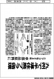 ニフコなど４社、九州で半導体廃プラ循環　車部品原料に