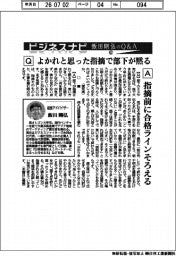 ビジネスナビ 飯田剛弘のQ&A(62)よかれと思った指摘で部下が黙る