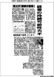 ２６春闘／賃上げ「継続が重要」　経営の持続可能性カギ　