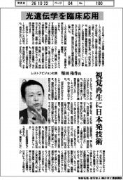 インタビュー／レストアビジョン社長・堅田侑作氏　光遺伝学を臨床応用