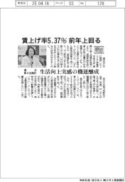 ２５春闘／賃上げ率５・３７％前年上回る　連合第４回集計