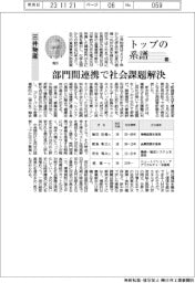 トップの系譜(133)三井物産 部門間連携で社会課題解決