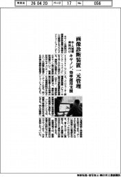 キヤノン、画像診断装置一元管理 効率運用支援 中・大規模病院向け