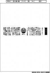 経営ひと言／名城ナノカーボン・橋本剛社長「良いパートナー」