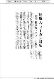 日本ピュアフード、植物由来ラーメンスープ輸出　健康・ヴィーガン対応